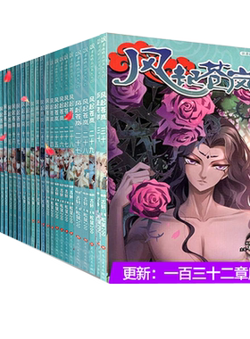 风起苍岚漫画全套1-31册