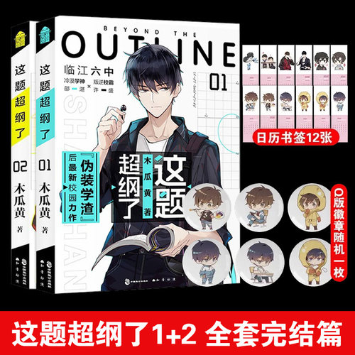 这题超纲了1+2册店+书签