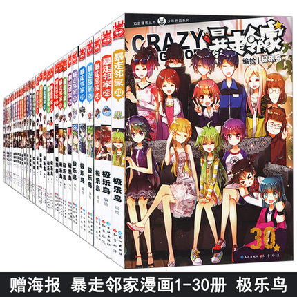 【现货库存有塑封9成新】 暴走邻家全套1-30册单本可选 极乐鸟编少年漫画