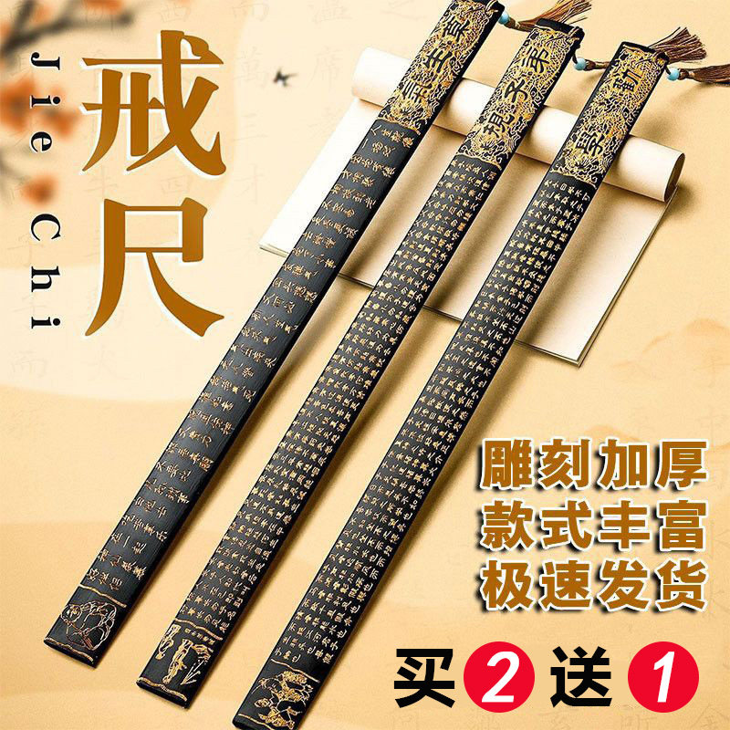 国学黑戒尺教鞭家用教师专用竹条图片