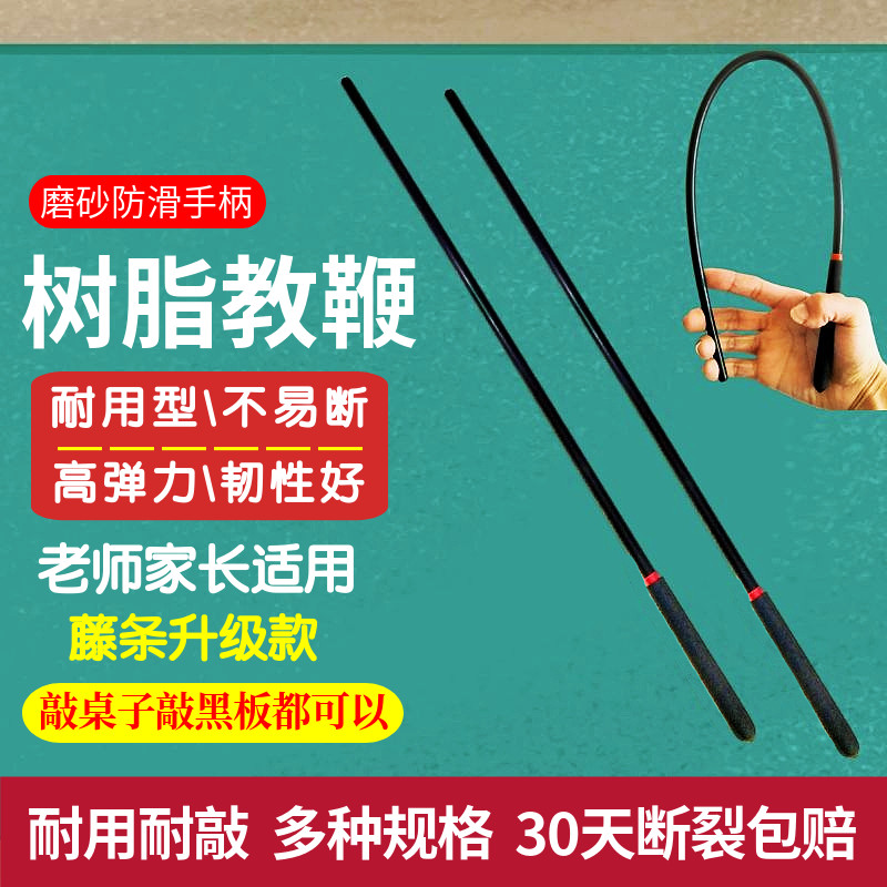 (打不斷)教師教學教鞭家用教棍