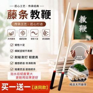 藤条教鞭家用柔韧教棍教师专用戒尺竹条教学柳条指读棒藤鞭家教鞭