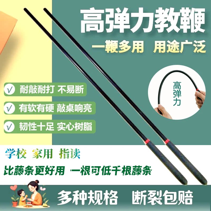 实心树脂教鞭教师专用藤条软教棍家用不伤人家教小学生加长指读棒