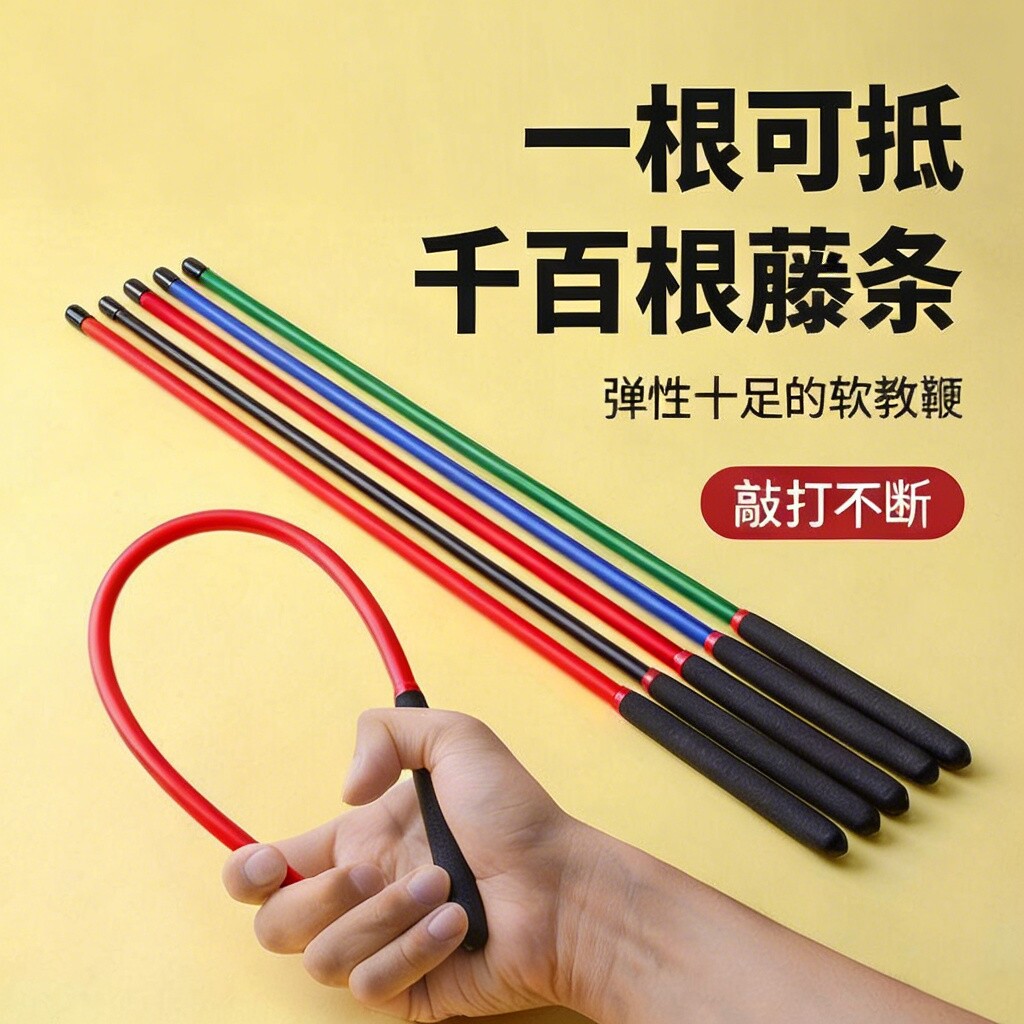 彩色树脂弹力教鞭教师专用藤条教鞭家用戒尺不伤人打屁教棍指读棒