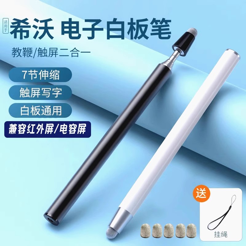 教鞭教师专用可伸缩触屏教棒教学一体机电子白板笔家用触控指读棒