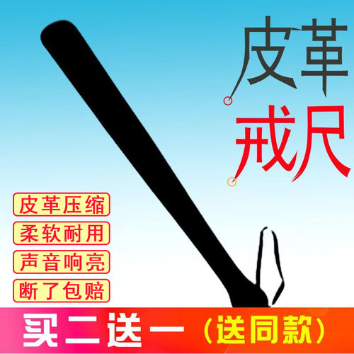 皮革戒尺教师专用教鞭家用软手板