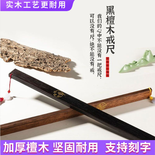 【檀木】戒尺实木教鞭家用教育尺