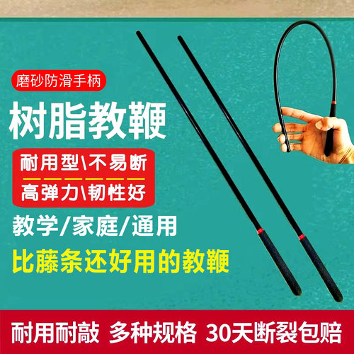 （打不断）教师教学教鞭家用教棍