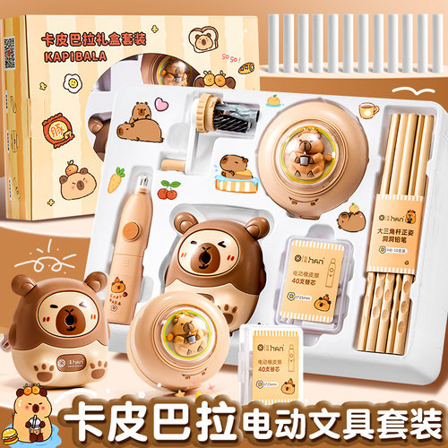 卡皮巴拉电动文具套装学习大礼包