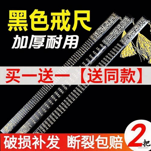 （买1送1）戒尺家用教师专用教鞭