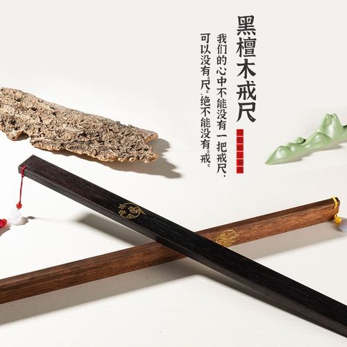 【檀木】戒尺实木教鞭家用教育尺