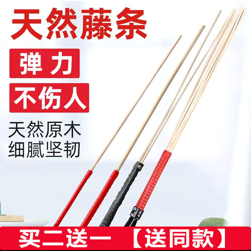 【买2送1】藤条教鞭家用专用教棍