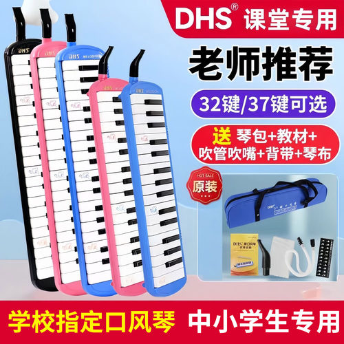 小学生上课指定口风琴专用dhs37键32键儿童专业演奏级黑色吹滕州