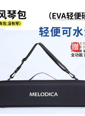 适用JDR天鹅等多品牌通用37键32键口风琴收纳盒琴包收纳包EVA硬包