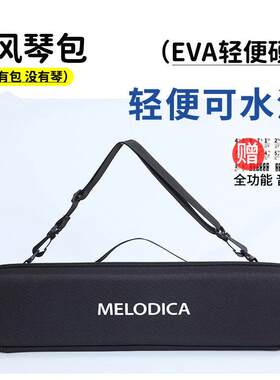 适用奇美JDR天鹅等多品牌通用37键32键口风琴收纳盒琴包EVA硬包