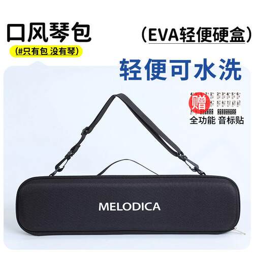 适用奇美JDR天鹅等多品牌通用37键32键口风琴收纳盒琴包EVA硬包