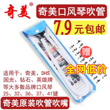 奇美口风琴通用长吹管短吹嘴37键32键连接管子软管配件小学生专用