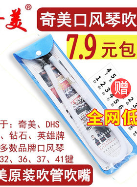 奇美口风琴通用长吹管短吹嘴37键32键连接管子软管配件小学生专用