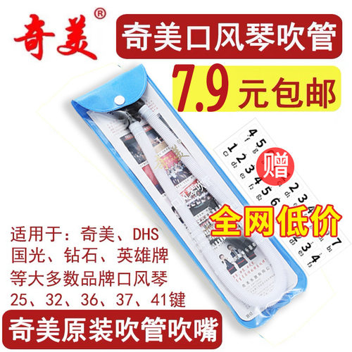 奇美口风琴通用长吹管短吹嘴37键32键连接管子软管配件小学生专用