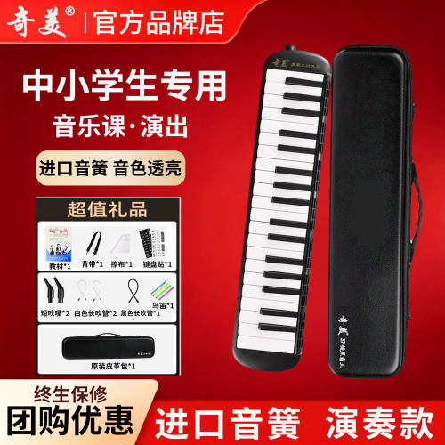 高端奇美演奏级进口音簧37键32键黑霸王口风琴初中小学生专用专业