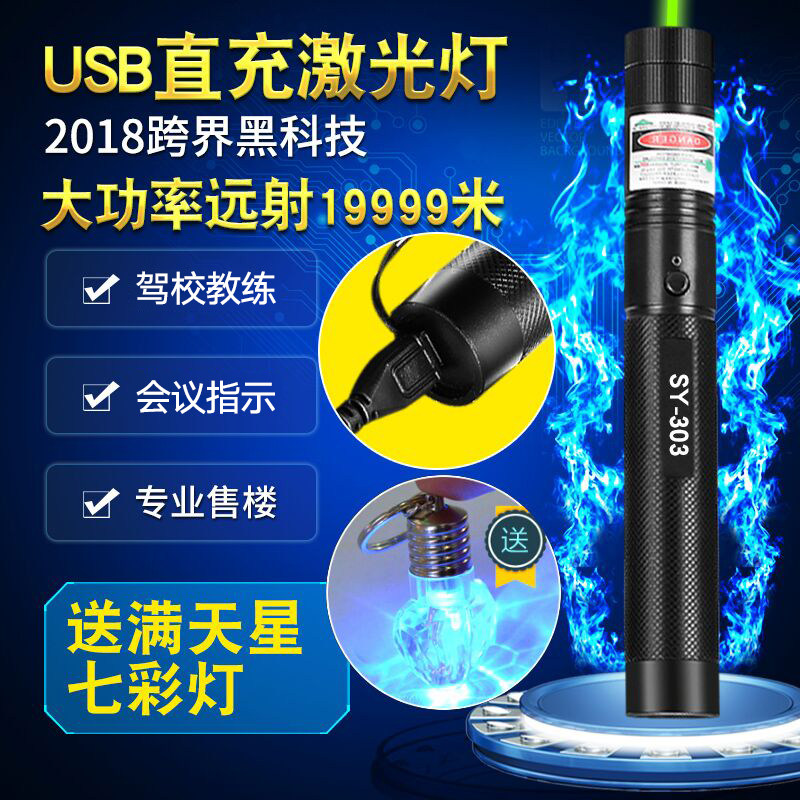 USB充电绿光激光手电远射10000米大功率红光沙盘镭射绿外线售楼笔