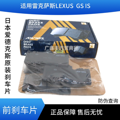 适用雷克萨斯 GS30/35/43/460 IS250/350 /300 前刹车片