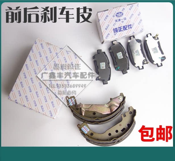威乐威姿威志威驰前后刹车片