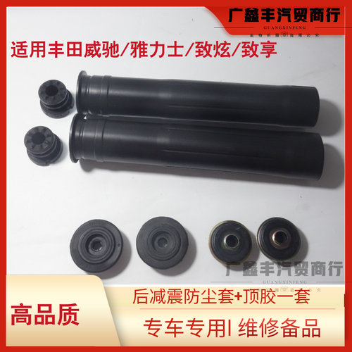 适用丰田08-23款威驰雅力士致炫致享FS后减震防尘套顶胶缓冲胶垫