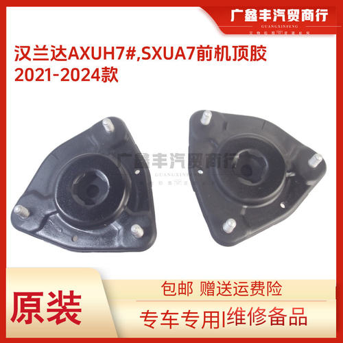 适用丰田21-24款汉兰达前机顶胶 前减震顶胶 前避震顶胶