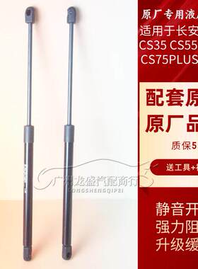 适配长安CS15CS35CS55CS75CS85CS75PLUS后备箱尾门液压支撑杆顶杆