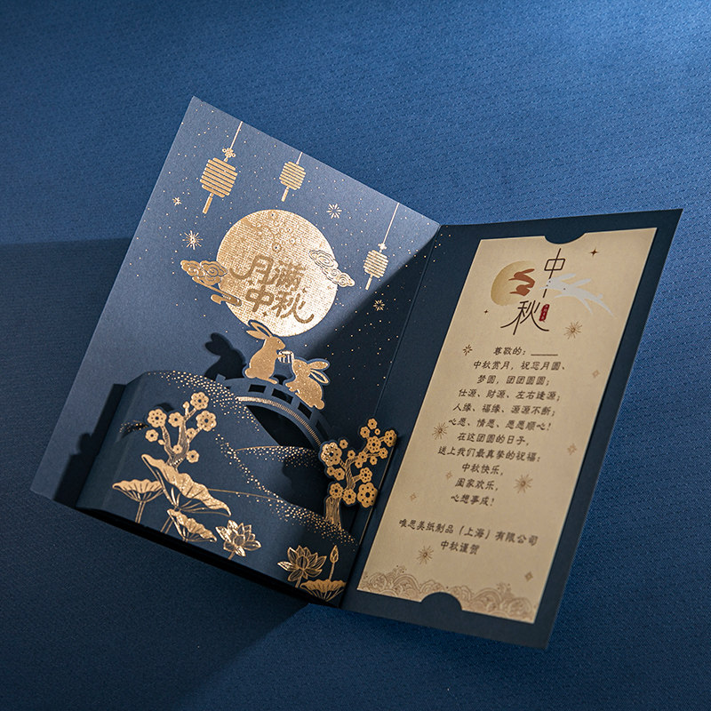 中秋贺卡定制企业商务LOGO公司中秋节感谢祝福卡创意中国风