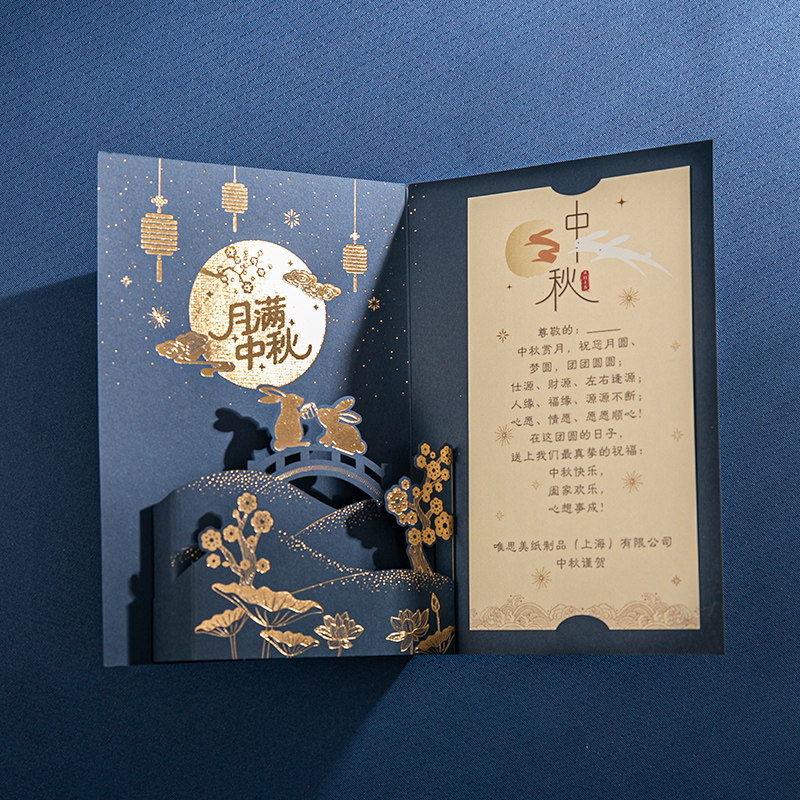 中秋贺卡商务定制立体卡片精致折叠2025中秋节月饼礼盒订制祝福卡