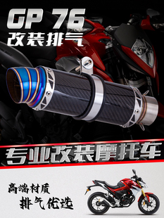 机车排气管 NINJA400 Z900 CB400 R3 碳纤维尾段 通用排气管76 GP