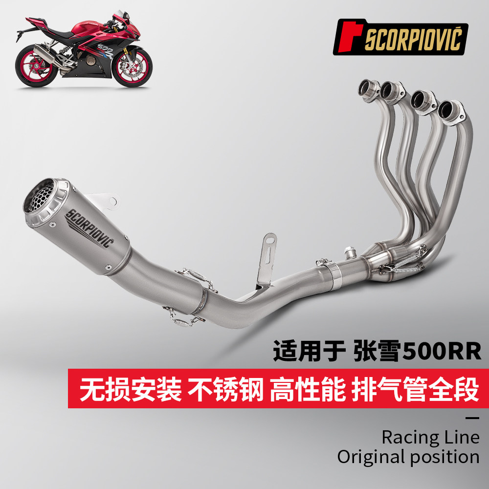 适用于摩托车张雪机车500RR全段排气管改装 不锈钢前段尾段消声器