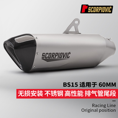 BS15尾段 通用排气管60MM Z900 S1000RR 赛921 1290超级公爵 MT09