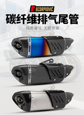 摩托车Z900 R3 MT07 Z400 450SR通用排气管 碳纤维 K11尾段51口径