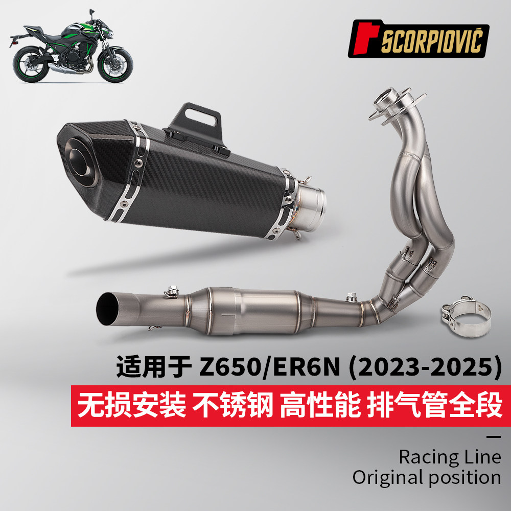 Z650 ER6N前段排气管尾段消声器 摩托机车改装 专车专用无损安装