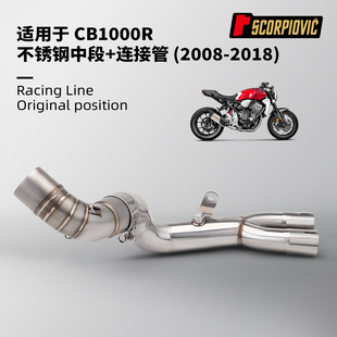 CB1000R不锈钢中段排气管连接管 摩托车改装 2008-2018年无损安装