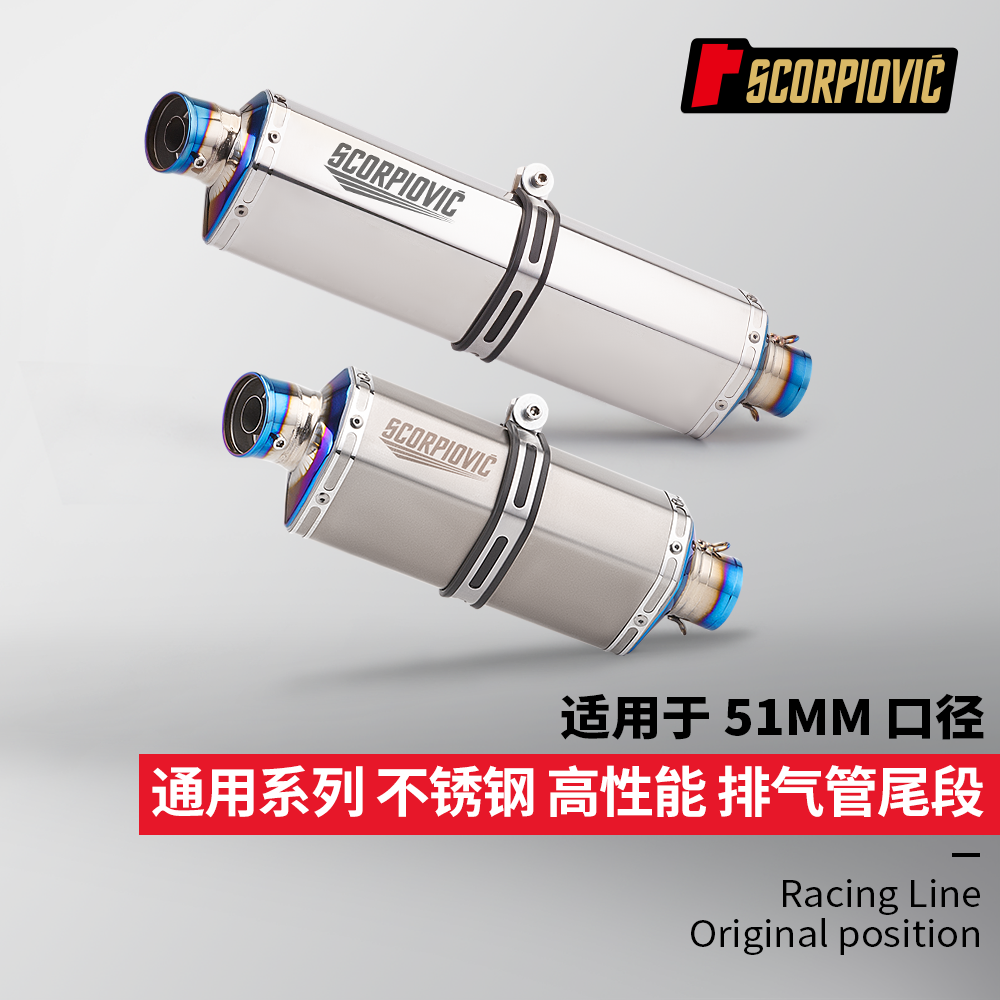 T58 over尾段 摩托车机车排气管改装 51MM口径通用 GSX250 GPR250