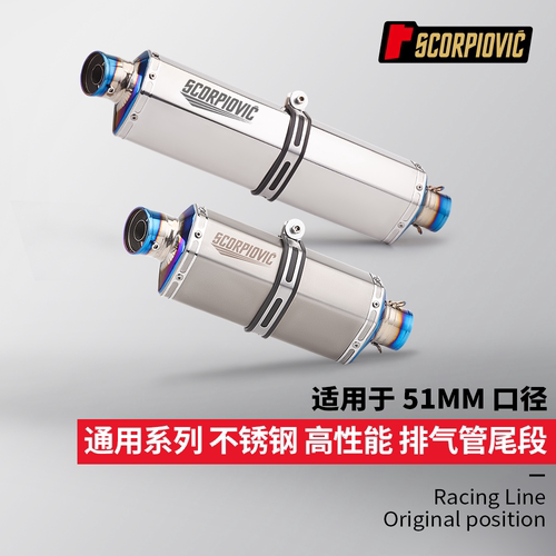 T58 over尾段 摩托车机车排气管改装 51MM口径通用 GSX250 GPR250