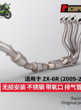 摩托车ZX6R前段排气管 碳纤维尾段消声器  2009-2019年 无损安装