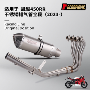 凯越450RR全段排气管组合套装 摩托车机车改装 专车专用无损安装