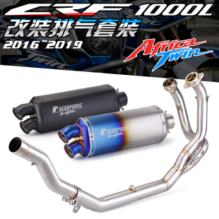 摩托车排气管改装 CRF1000L非洲双杠不锈钢排气 专车专用 16-19年