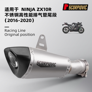 摩托车改装 适用于NINJA ZX10R不锈钢尾段排气管 无损安装16-20年