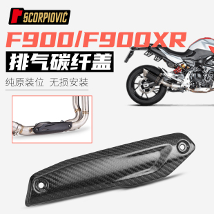 F900R/XR专用排气管隔热板保护壳碳纤维摩托车改装防烫盖 耐高温