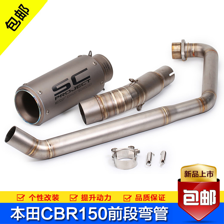 摩托车改装机车 适用CBR150不锈钢前段管连接全段弯管排气管