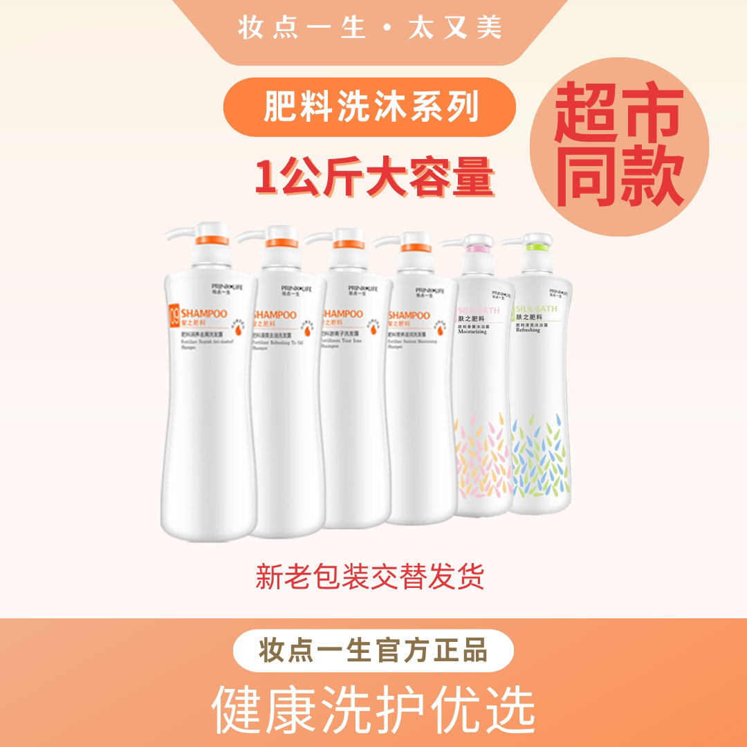 妆点一生洗发水沐浴露1公斤套装家庭装去油去屑滋润商超同款
