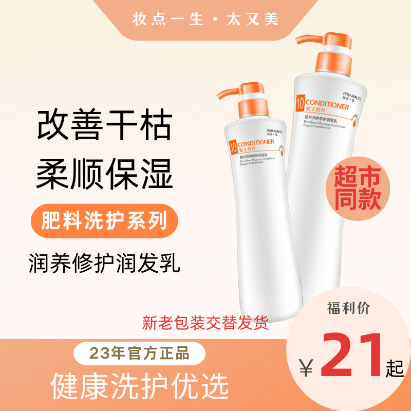 润发乳妆点一生保湿护发素干枯