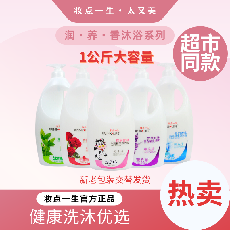【回馈老客】妆点一生薰衣草牛奶薄荷海马玫瑰沐浴露滋润保湿舒缓