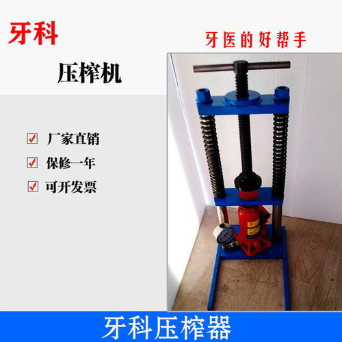 10吨小型手动牙科压榨器